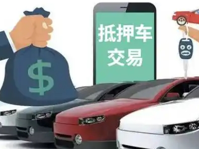 陇南汽车抵押贷款通过率高